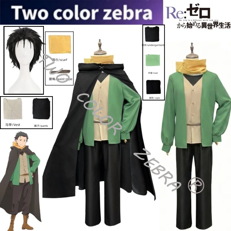 Natsuki Subaru Cosplay Costume – Anime Cosplay Re Zero Bewertung und Preis